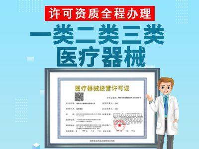 医疗器械经营许可证办理的主要优势