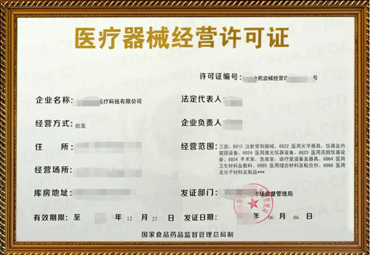 重庆三类医疗器械经营许可证办理条件与流程详解