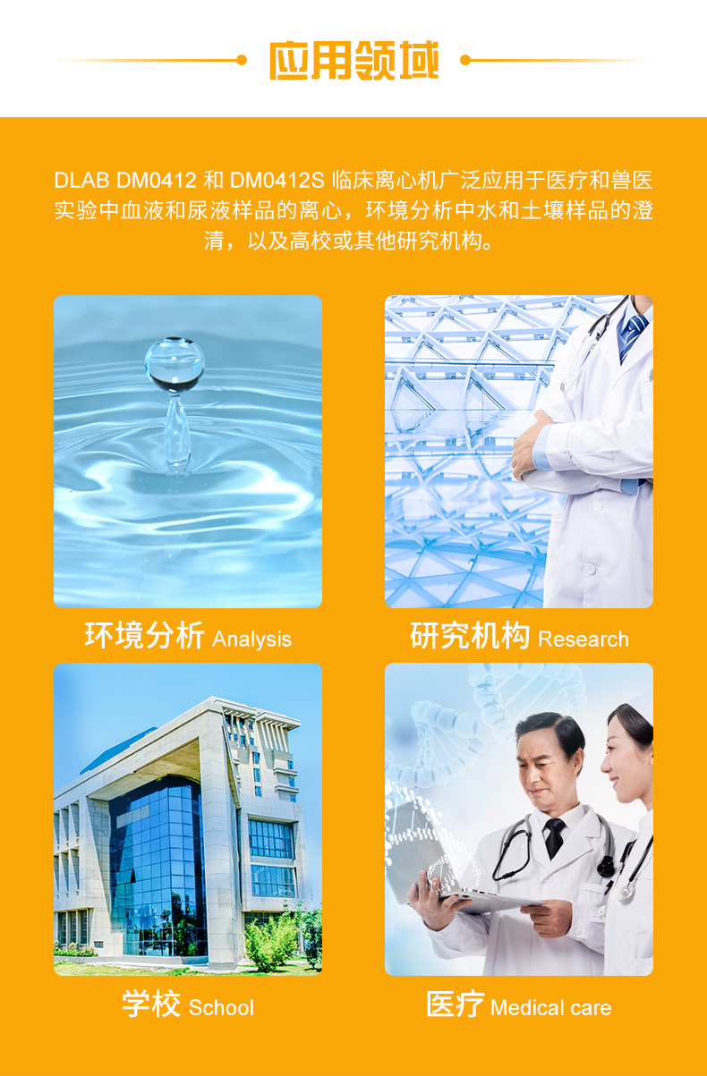 低速离心机DM0412(含A12-10P塑料转子、转子适配器及适配器垫片各12个)在医疗器械经营中的合规要点与产品解析